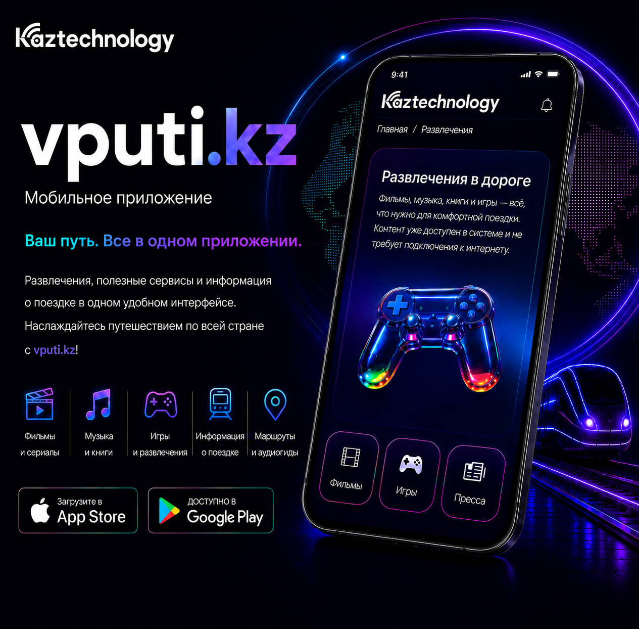 Vputi.kz мобильді қосымшасы App Store және Google Play дүкендерінде қолжетімді! Қосымшаны жүктеп алып, бүкіл ел бойынша саяхаттаған кезде мультимедиялық платформадан ләззат алыңыз