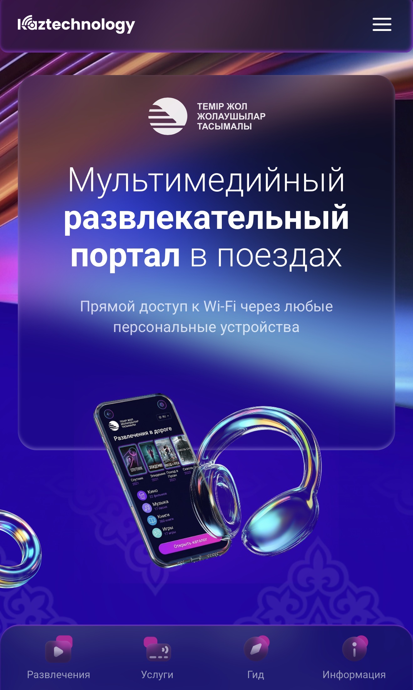 Vputi.kz: жолаушыларға арналған жаңартылған мультимедиялық порталдың іске қосылуы. Жаңа дизайн, бейне және аудио ойнатқыштар өзгертілген, ыңғайлы әрі түсінікті интерфейс. 1