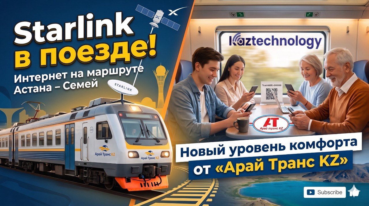 Starlink on the Train! Aray Trans KZ LLP, in partnership with Kaztechnology LLP, has introduced a modern Starlink-powered Wi-Fi system on the Astana–Semey route. 1