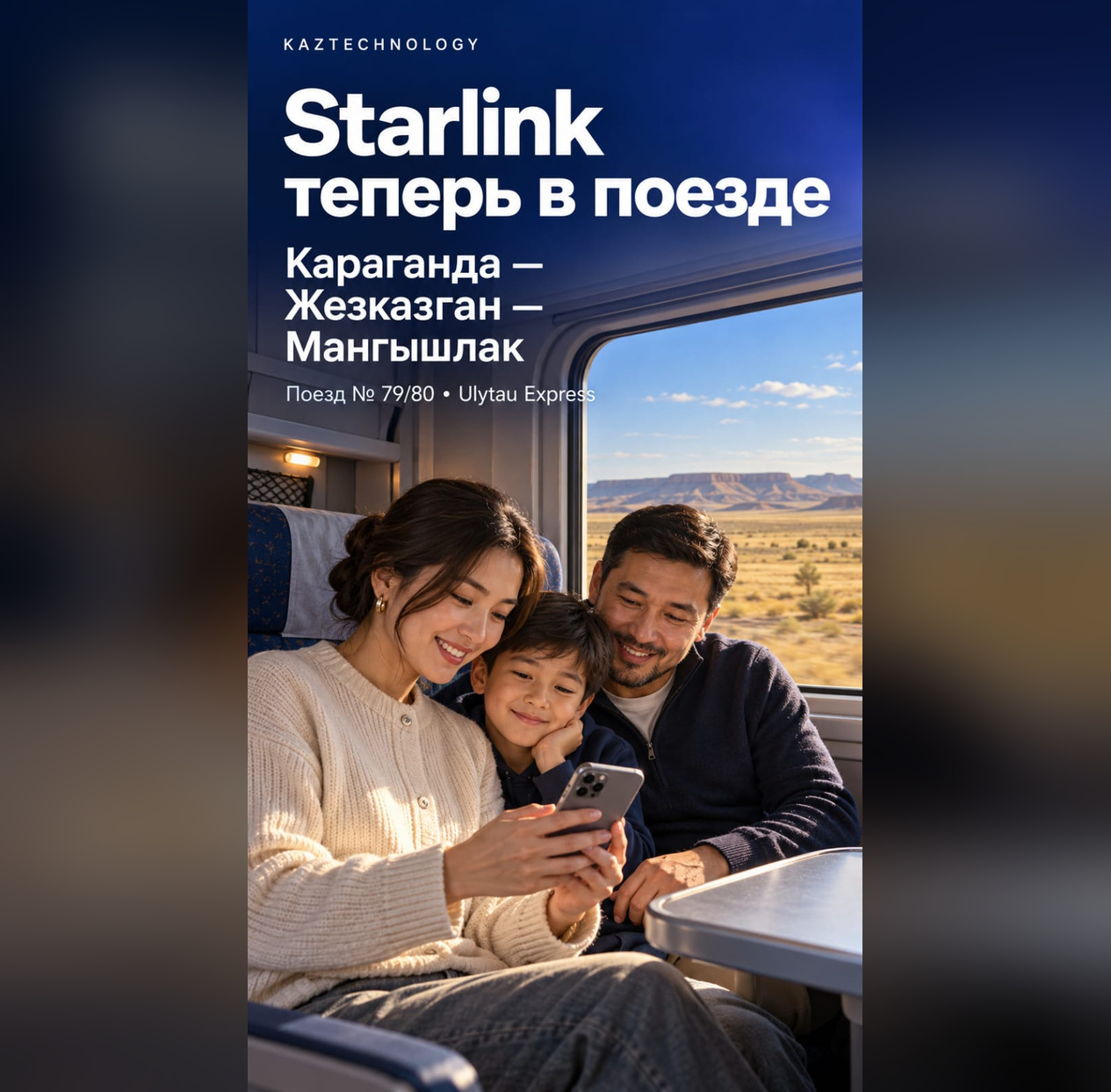 Satellite Internet Starlink Launched on the Karaganda – Mangyshlak Train